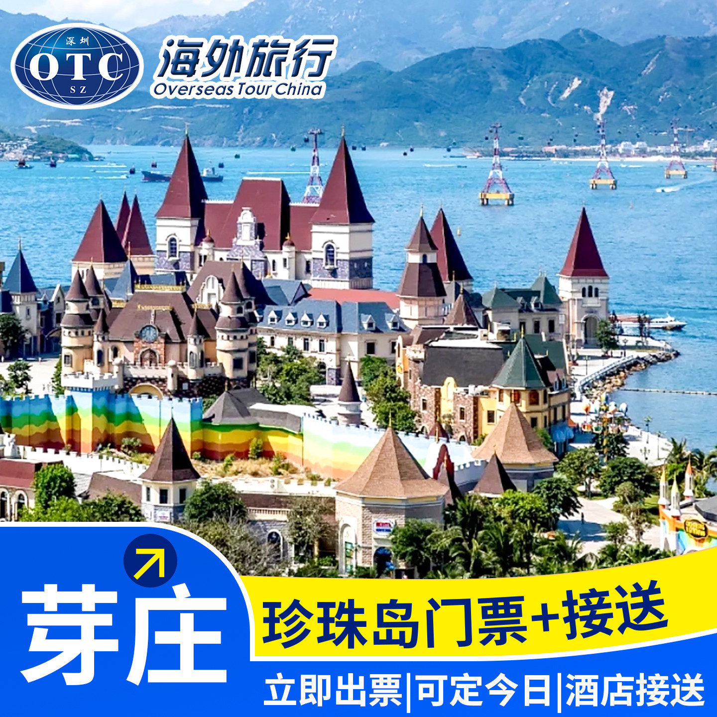 芽庄珍珠岛门票游玩动物园水上乐园夜间票跨海缆车可接送越南旅游