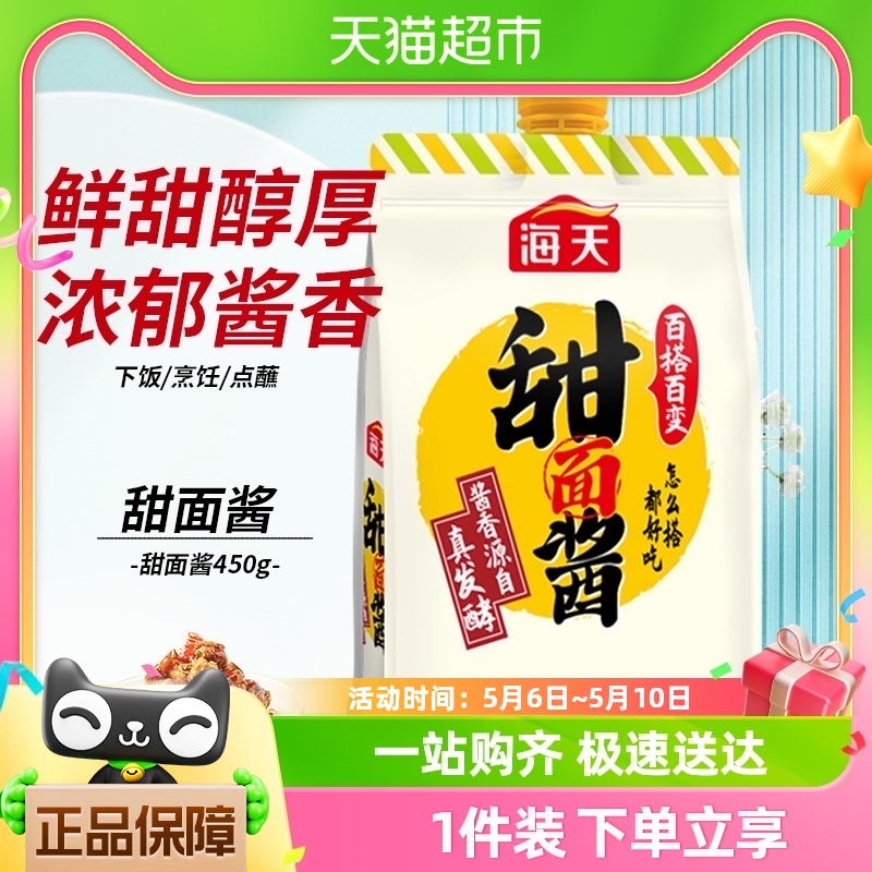 海天甜面酱450g×1袋百搭好酱拌饭拌面炒菜佐餐酱香浓郁东北大酱