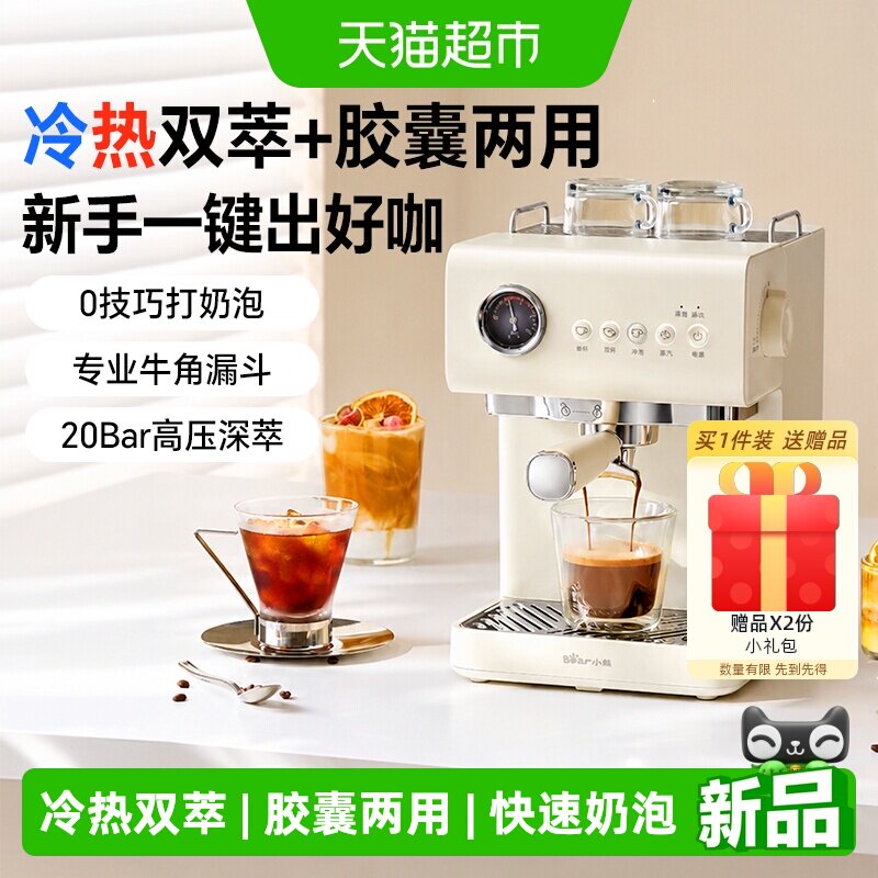 小熊家用半自动冷热双萃咖啡机图片