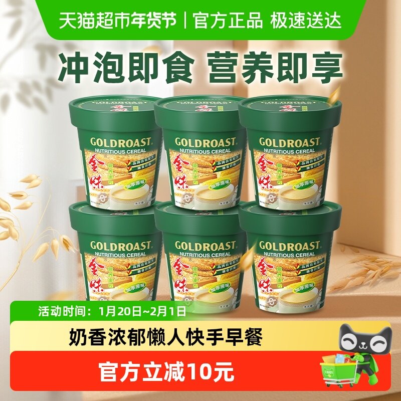 【告别洗杯】金味加萃原味40g*6杯装懒人速食早餐燕麦代餐零食