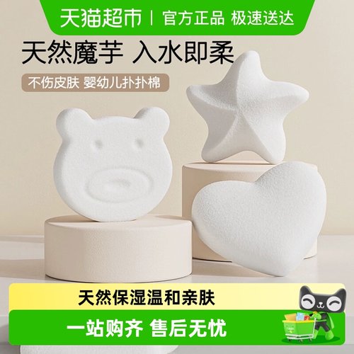 英氏天然魔芋材质幼儿洗澡海绵