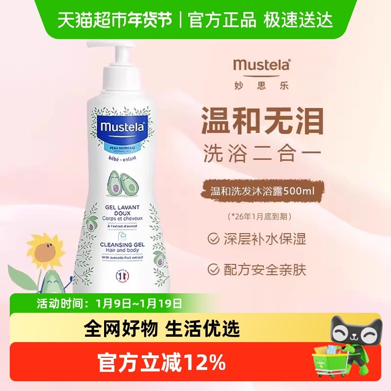 Mustela妙思乐婴幼儿童洗发水沐浴露二合一洗护法国27年8月,婴童洗护,沐浴乳/沐浴露,淘宝优惠券,粉丝福利购,淘宝优惠卷