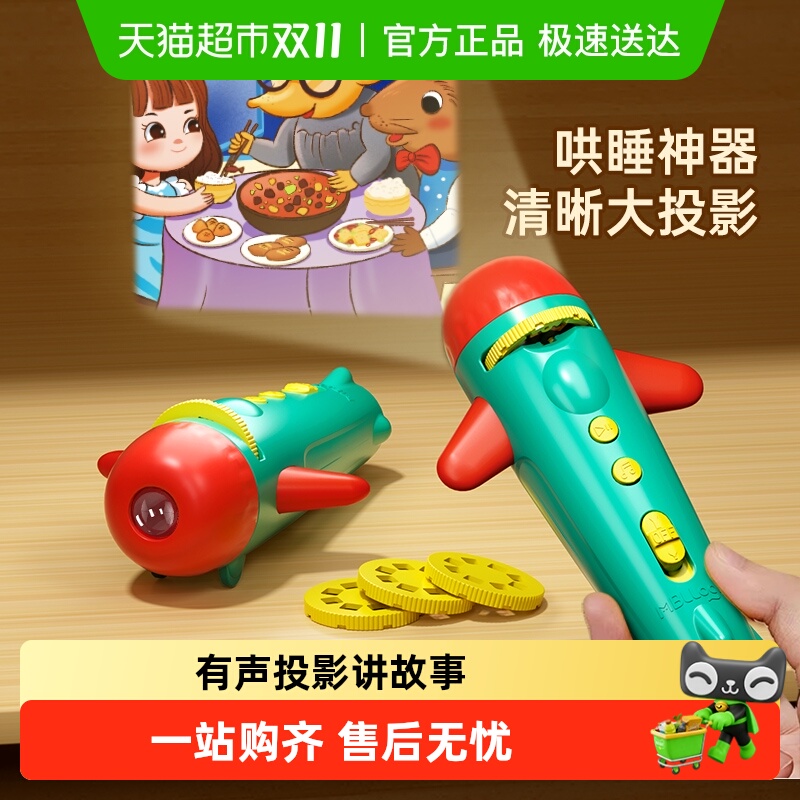 猫贝乐儿童投影仪益智早教机手电筒男女童宝宝睡前有声故事学习机