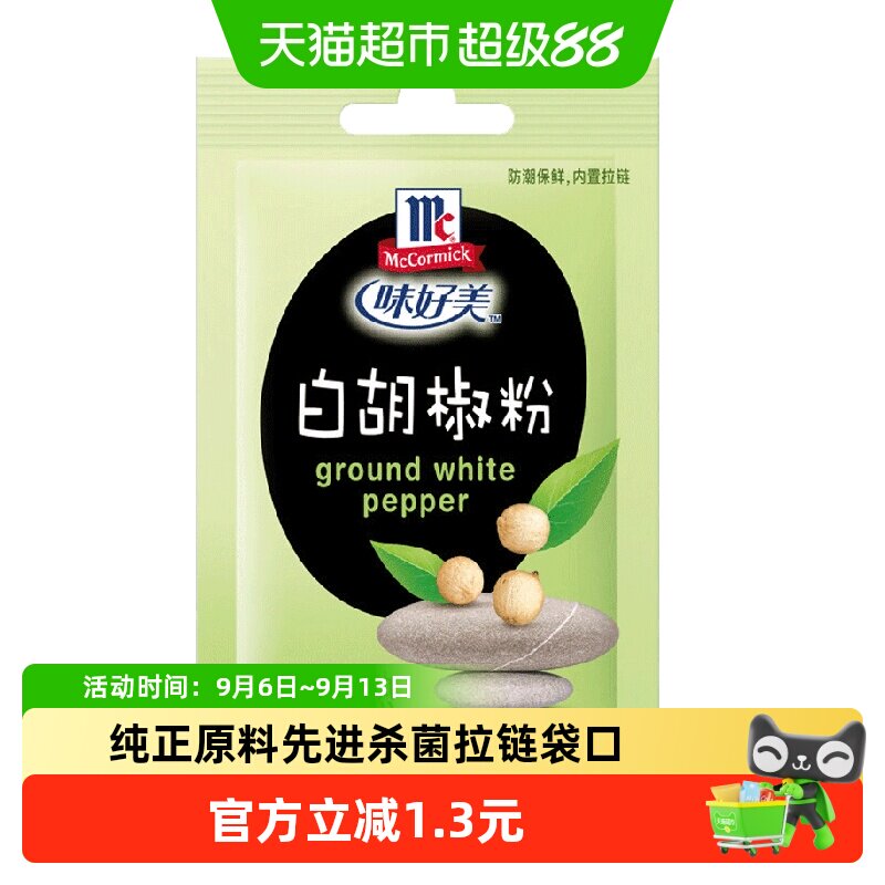 味好美白胡椒粉纯白胡椒粉烧烤汤料原料调料牛排炒菜调味料