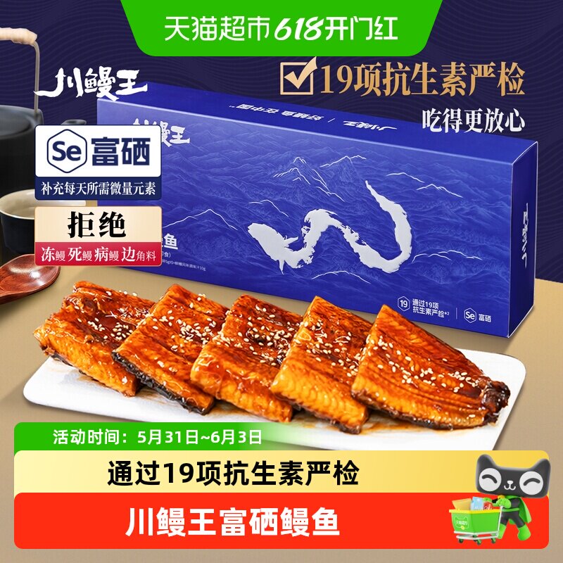 川鳗王蒲烧鳗鱼加热即食日式烤鳗鱼蒲烧河鳗半成品预制菜