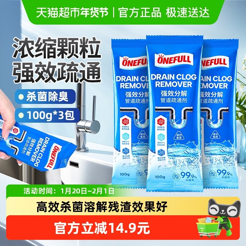 ONEFULL管道疏通剂3包厕所马桶地漏厨房下水道粉溶解油污堵塞神器,洗护清洁剂/卫生巾/纸/香薰,管道疏通剂,淘宝优惠券,粉丝福利购,淘宝优惠卷