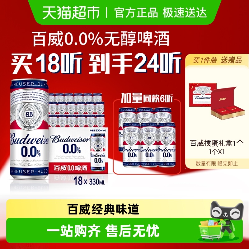 百威0.0%无醇330ml×24罐啤酒
