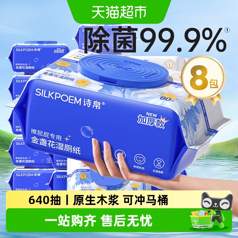 诗帛金盏花湿厕纸男女性用清洁厕湿巾纸擦屁屁可冲马桶家庭实惠装