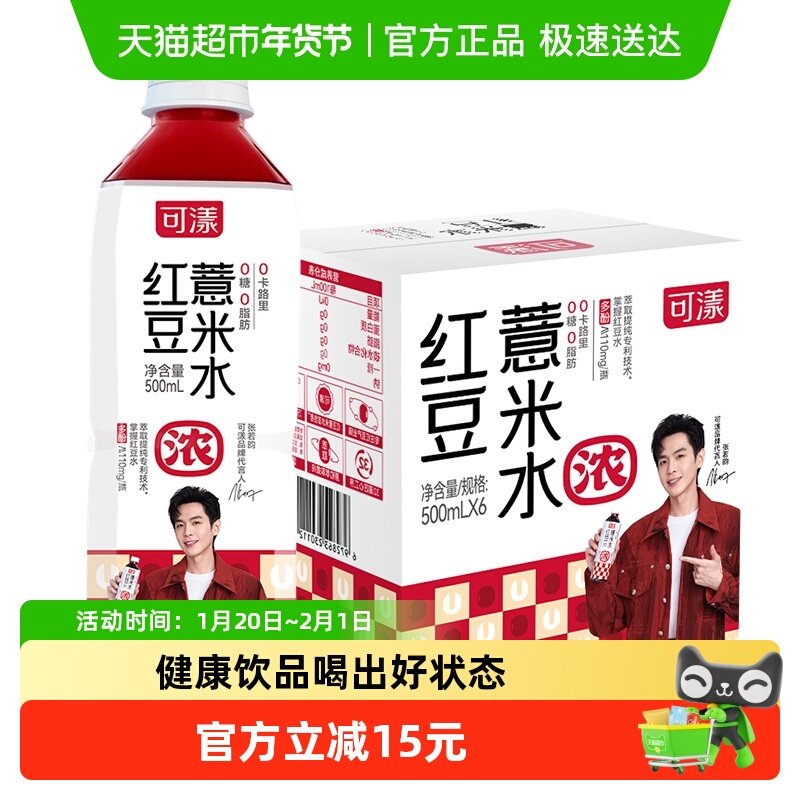 可漾红豆薏米水0卡0糖0脂薏仁水无糖饮料运动健身饮品,咖啡/麦片/冲饮,植物饮料,淘宝优惠券,粉丝福利购,淘宝优惠卷