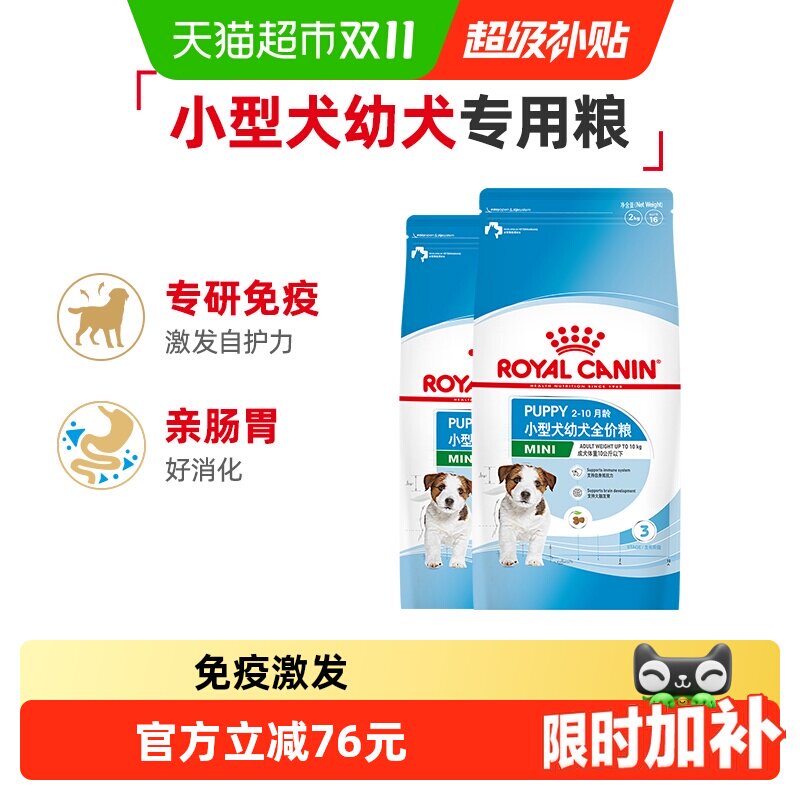 皇家狗粮小型犬幼犬粮MIJ31/2KG*2全价粮泰迪比熊离乳期专用官方