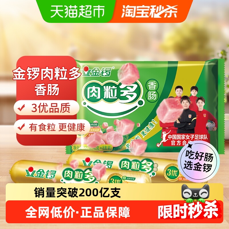 金锣肉粒多猪肉味火腿肠
