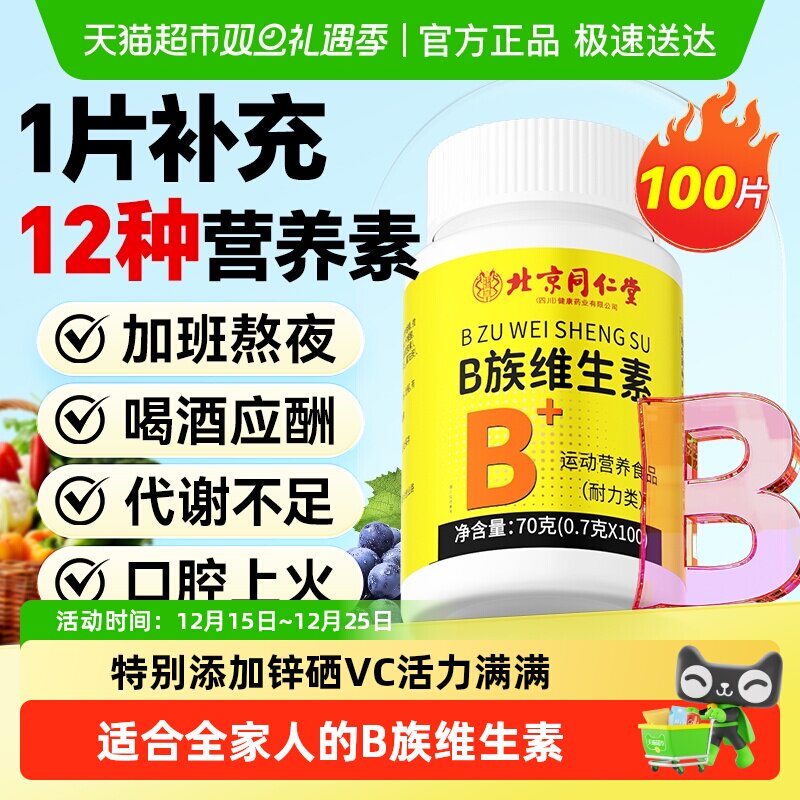 维生素B族复合片提高新陈代谢