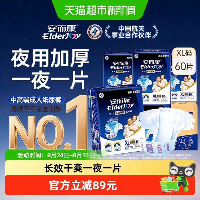 安而康成人纸尿裤夜用加大XL码孕产妇纸尿裤尿不湿老人整箱发