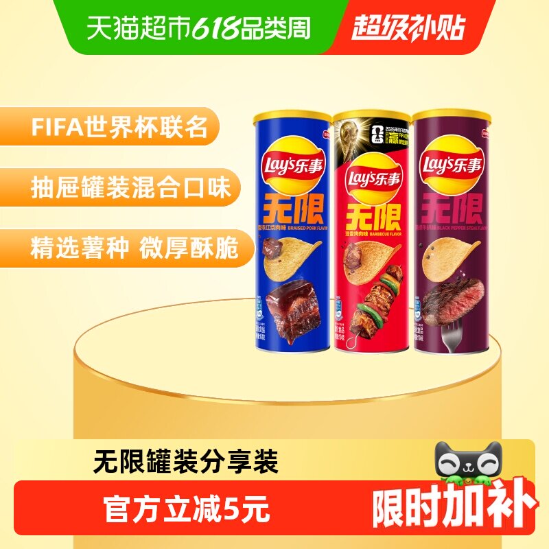 【宋雨琦推荐】乐事罐装薯片三连罐（烤肉/红烧肉/牛扒）零食露营