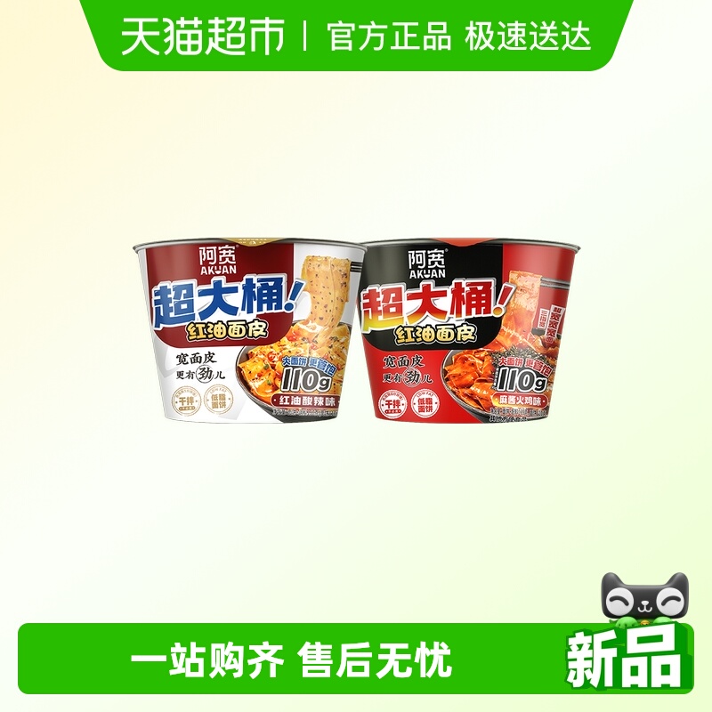 阿宽双口味红油面皮超大桶方便面