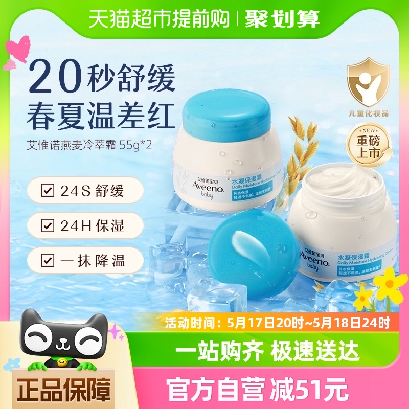 Aveeno/艾惟诺婴儿童宝贝清爽清透舒缓补水面霜保湿霜55g*2瓶 婴童用品 婴童乳液/面霜 原图主图