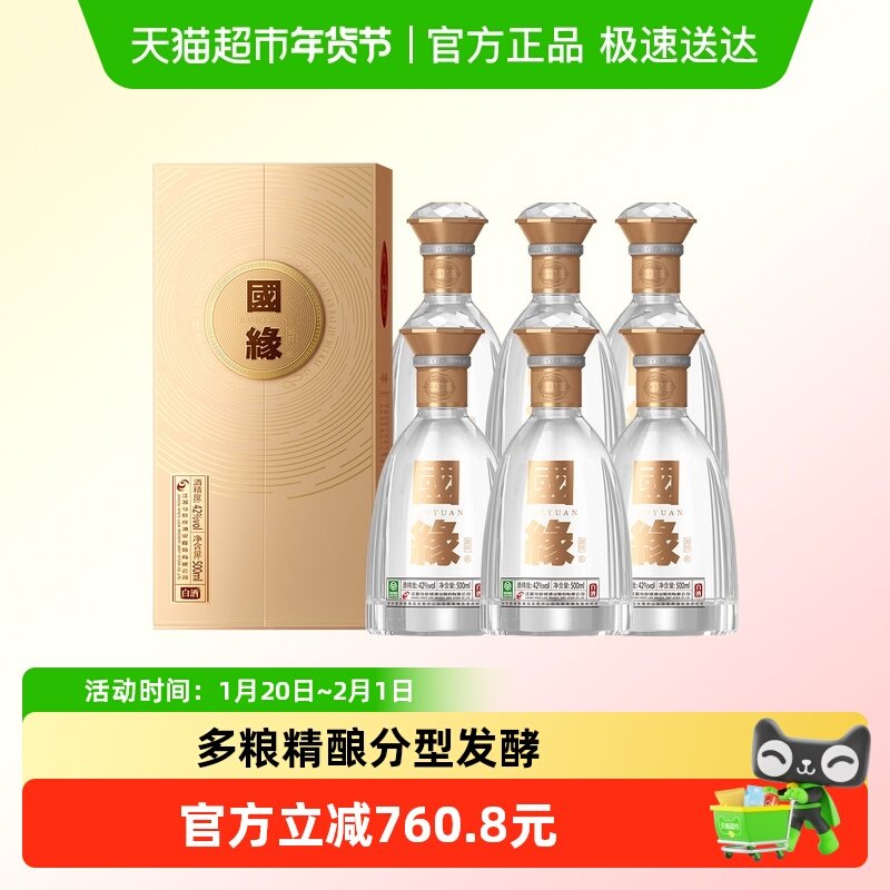 今世缘国缘对开柔雅型白酒42度500ml*6瓶婚庆喜宴(非整箱)
