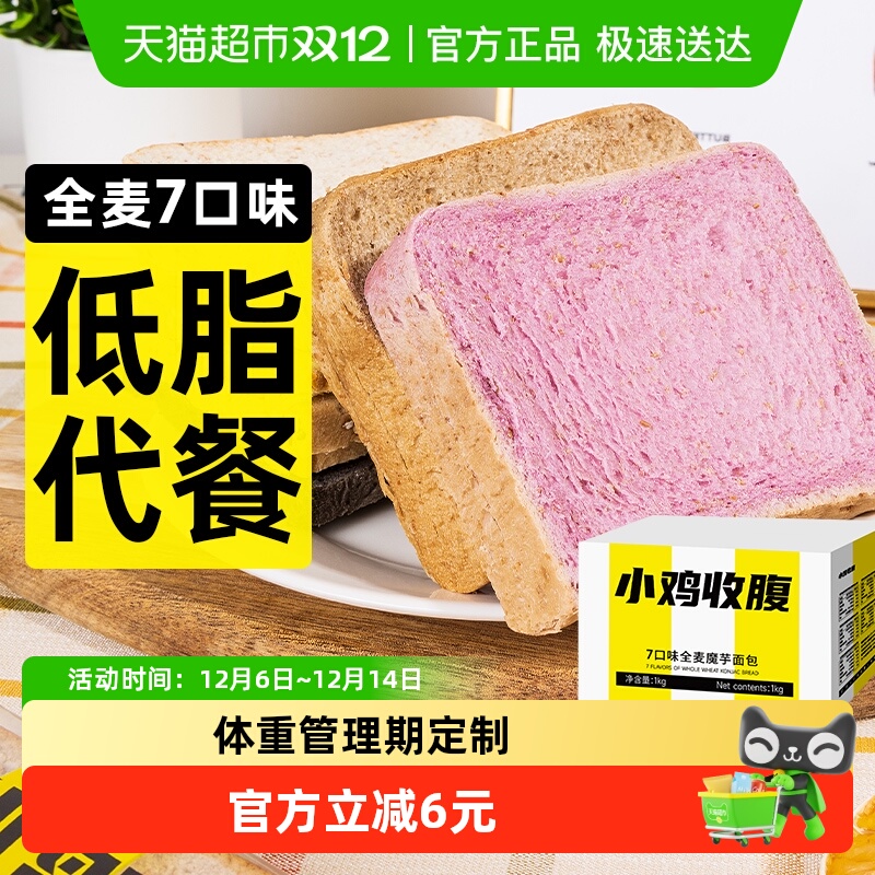 小鸡收腹全麦魔芋面包代餐早餐