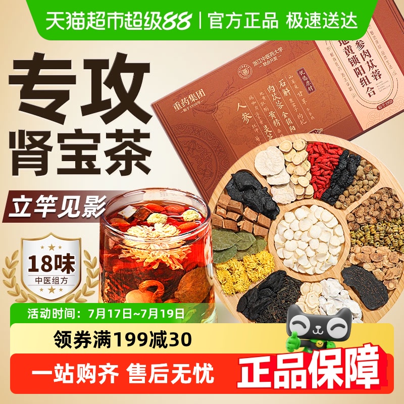 信盛堂人参地黄锁阳组合肉苁蓉