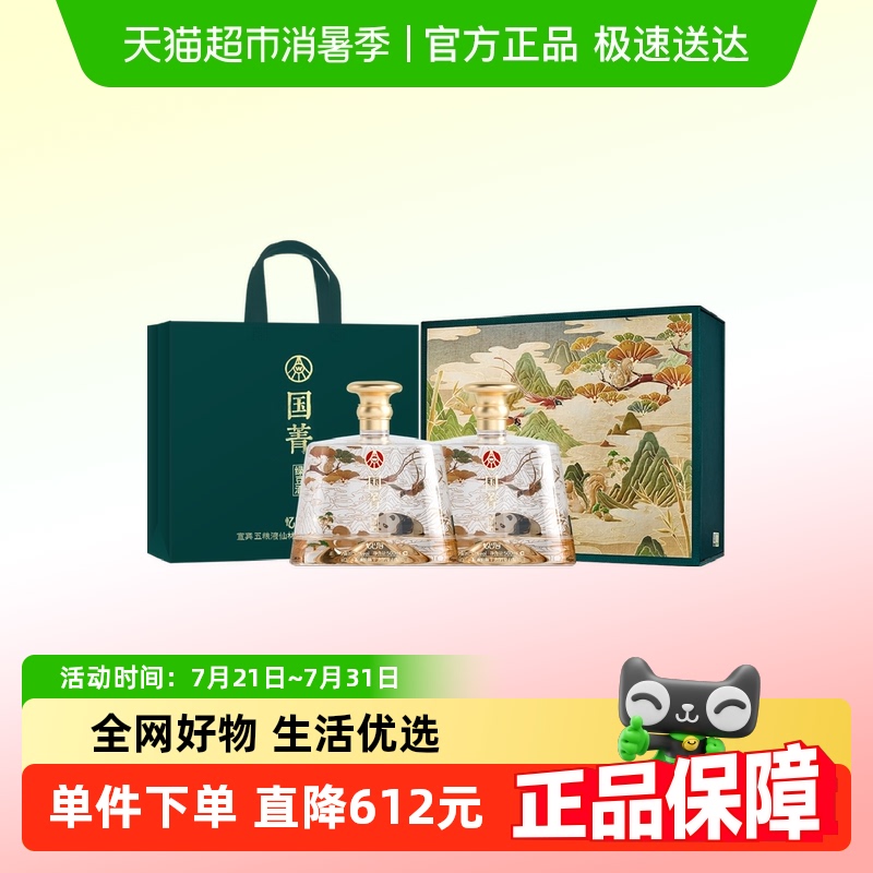 五粮液52度熊猫酒礼盒酒收藏送礼