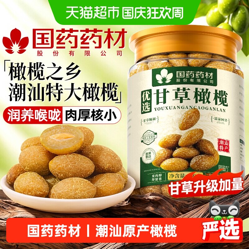 甘草橄榄广东潮汕特产正宗新鲜九制蜜饯优质大果脯干凉果解馋零食