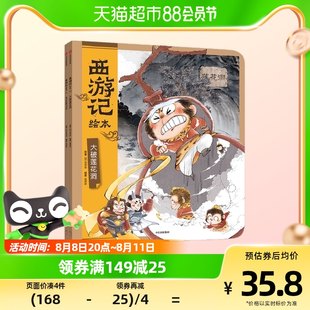 西遊記絵本（ビッグブロークンロータス洞窟＋チェチーの格闘）