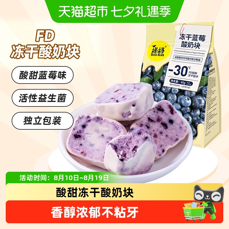 榙榙蓝莓味冻干酸奶果粒块益生菌水果干办公室网红休闲零食