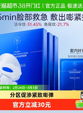 凌博士智导提拉面膜冻凌抗皱淡纹紧致补水保湿舒缓熬夜肌贴片面膜