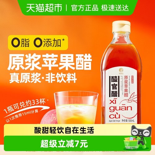 欣和醯官醋原浆苹果醋原酿发酵