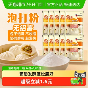 安琪无铝害包子泡打粉10g*10袋家用小包装做包子馒头烘焙膨松