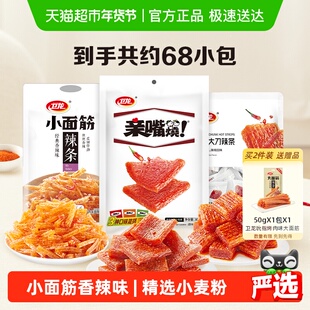 卫龙辣条零食组合小吃豆干782g小面筋亲嘴烧麻辣大刀肉约68小包