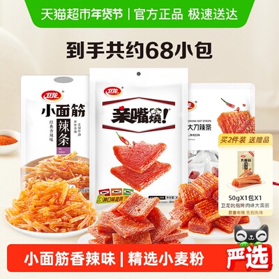 卫龙辣条组合小吃豆干大刀肉782g