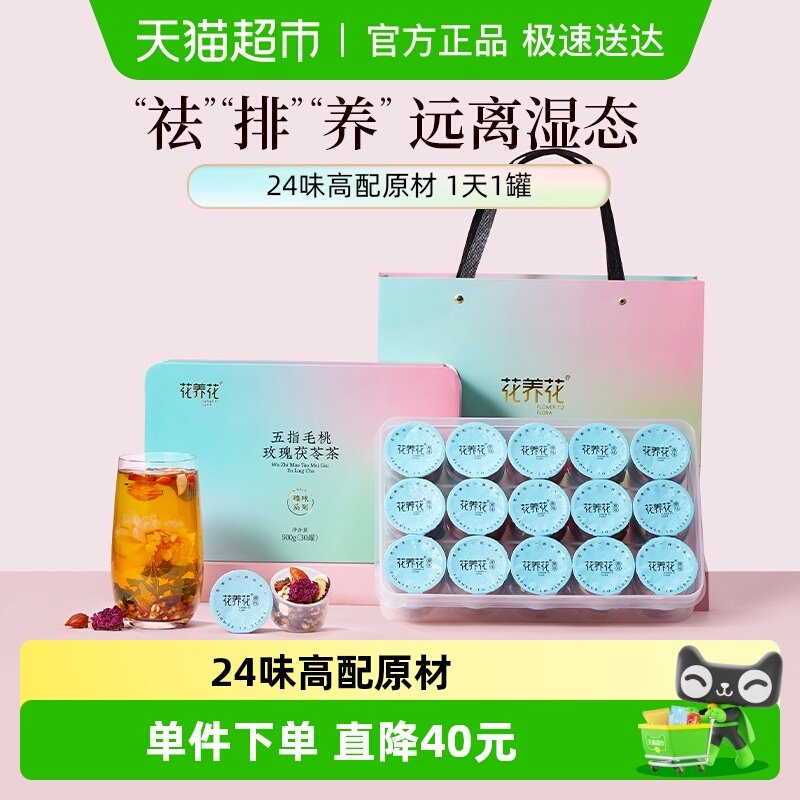 花养花五指毛桃玫瑰茯苓茶礼盒装500g赤小豆薏米芡实重瓣红玫瑰