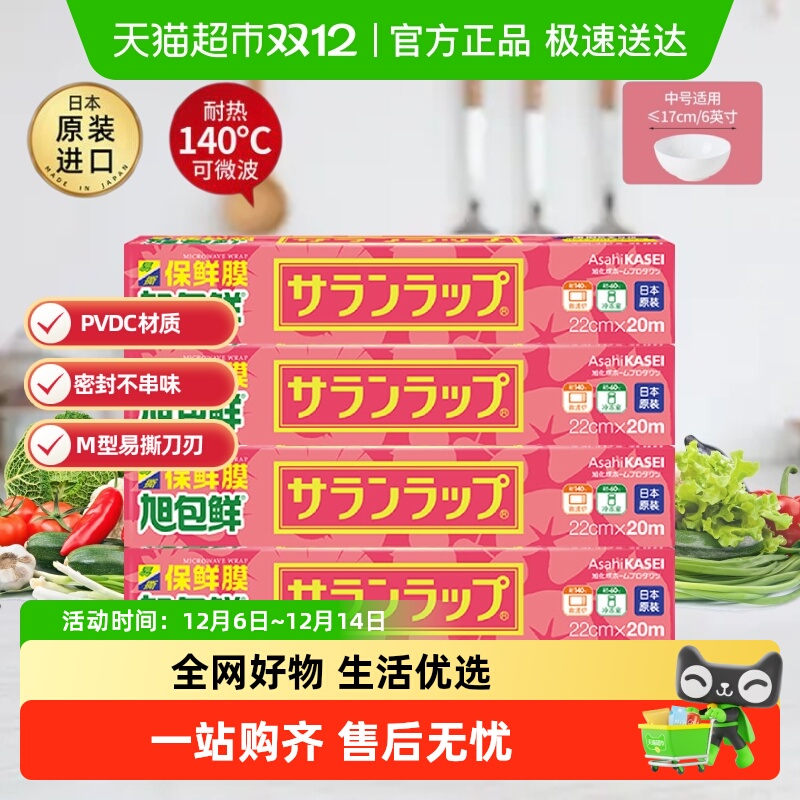 旭包鲜耐高温保鲜膜组套