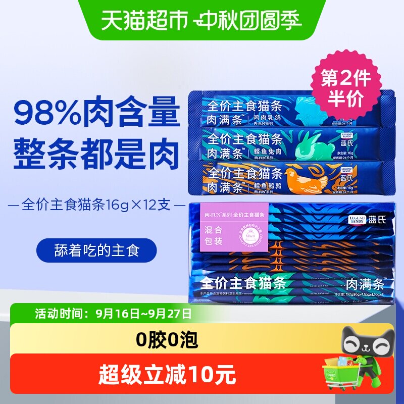 蓝氏全阶段猫条整条都是肉										
