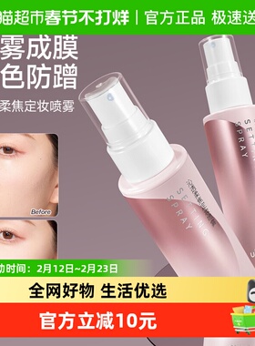 UKISS定妆喷雾定妆持妆清爽保湿细腻无刺激成膜小巧便携60ml