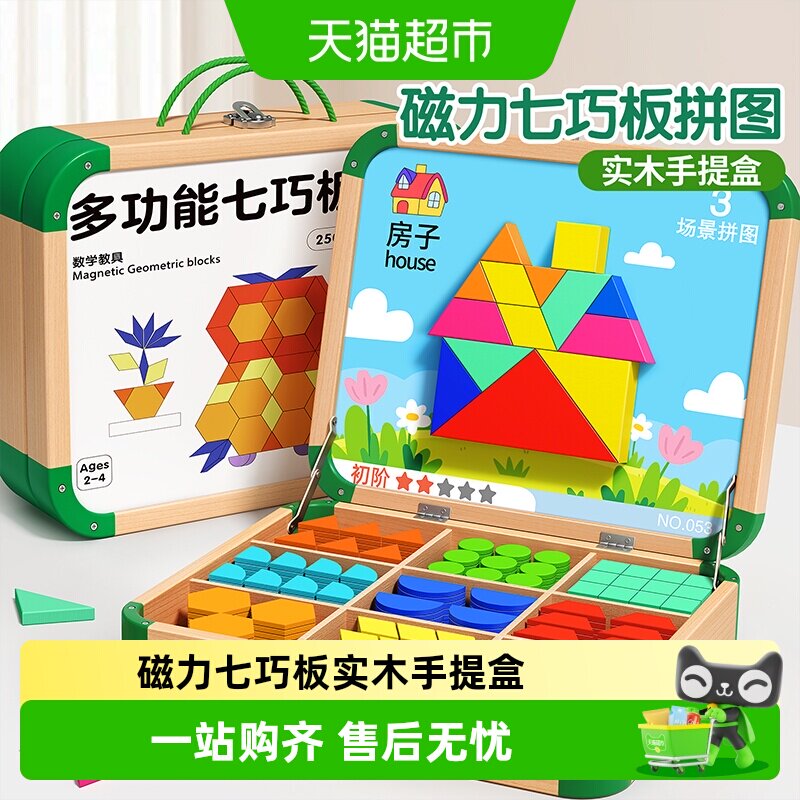磁力七巧板拼图3到6岁益智积木智力儿童玩具宝宝开发大脑思维训练