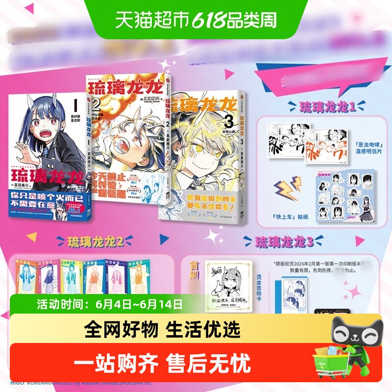 琉璃龙龙特装版 飞机盒【专享徽章+首刷限定透卡等】龙龙贺年礼盒