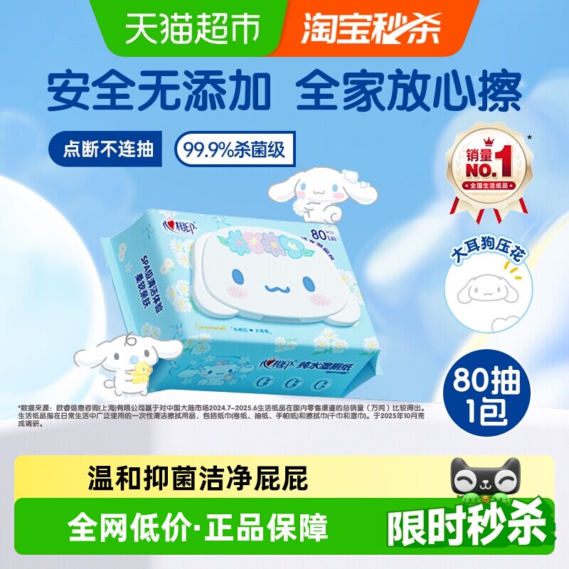 心相印杀菌加厚湿厕纸图片