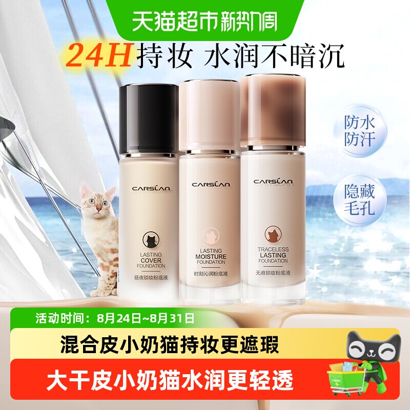 卡姿兰粉底液bb霜保湿官方正品持久遮瑕不脱妆干混油皮女小奶夜猫