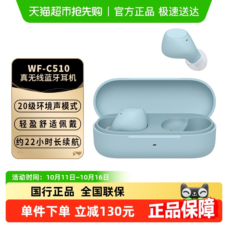 SONY/索尼WF-C510真无线蓝牙耳机入耳式高音质