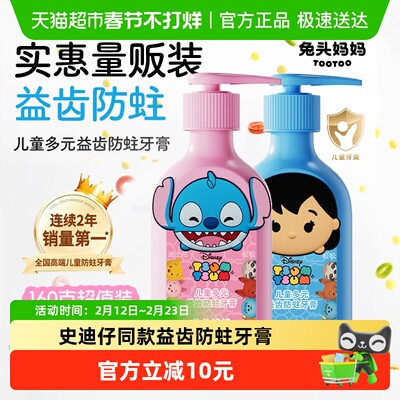 兔头妈妈防蛀牙膏