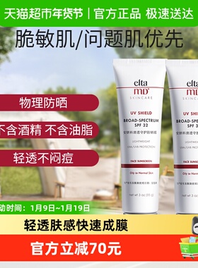 【可用消费券】Elta MD安妍科防晒霜清透守护 85g*2亲和敏肌SPF32