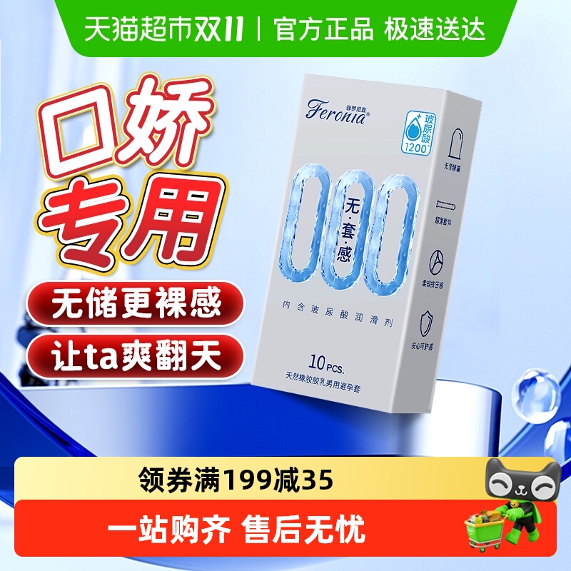 菲罗尼亚000口交套避孕套情趣女用口胶套无储清爽不油安全套