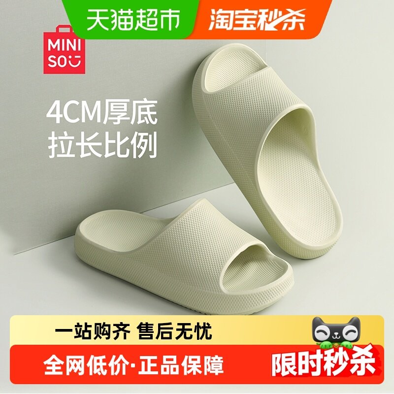 名创优品凉拖鞋女款2026新款居家外穿eva踩屎感拖鞋厚底增高男款,居家布艺,居家凉拖/凉鞋,淘宝优惠券,粉丝福利购,淘宝优惠卷