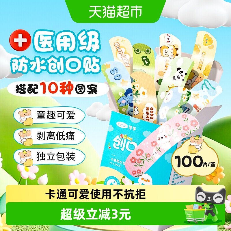 可孚Q萌防水透气创口贴独立包装图片