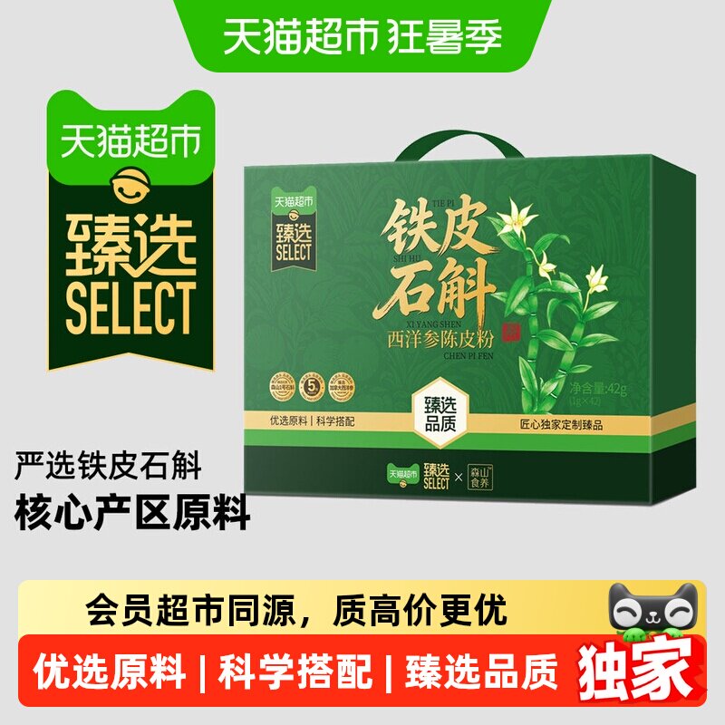 猫超臻选铁皮石斛西洋参陈皮粉1g*42罐冻干纯粉非枫斗原浆汁送礼