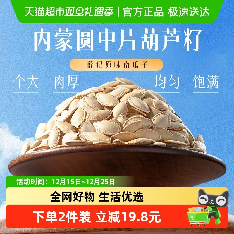 薛记炒货原味南瓜子原色干果仁零食特产熟南瓜子休闲追剧办公
