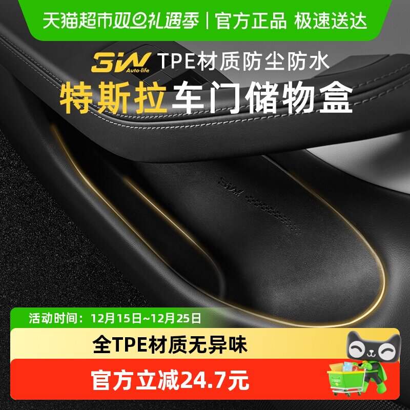 3w全TPE车门储物盒特斯拉焕新版