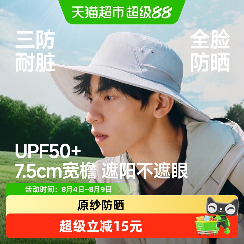 蕉下男士透气渔夫防晒防晒帽